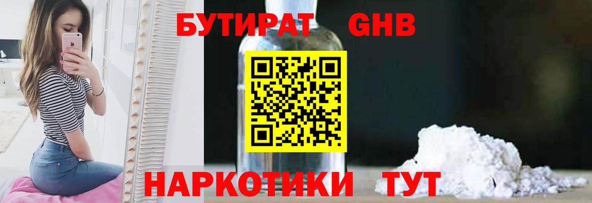 БУТИРАТ BDO  Вход с VPN  Гусев 