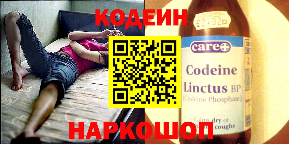 где купить наркоту  Вход с VPN  Гусев  Кодеиновый сироп Lean напиток Lean (лин) 