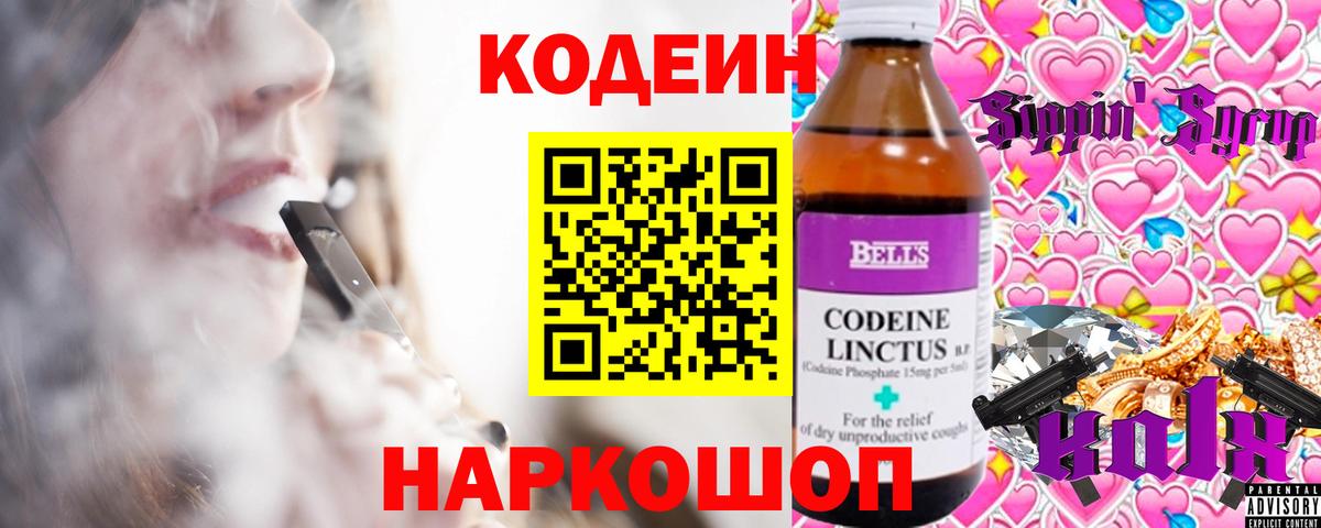 Кодеиновый сироп Lean напиток Lean (лин) Гусев
