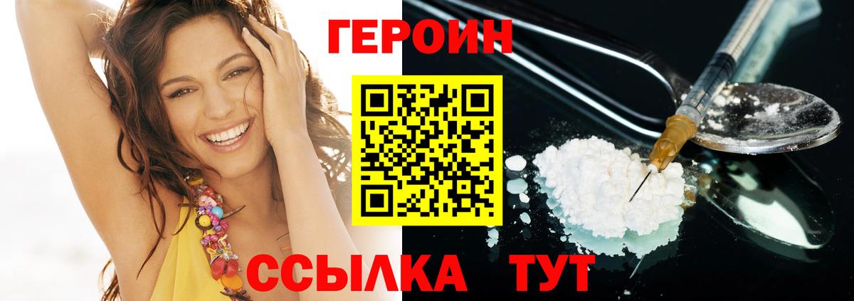 ГЕРОИН Heroin Гусев