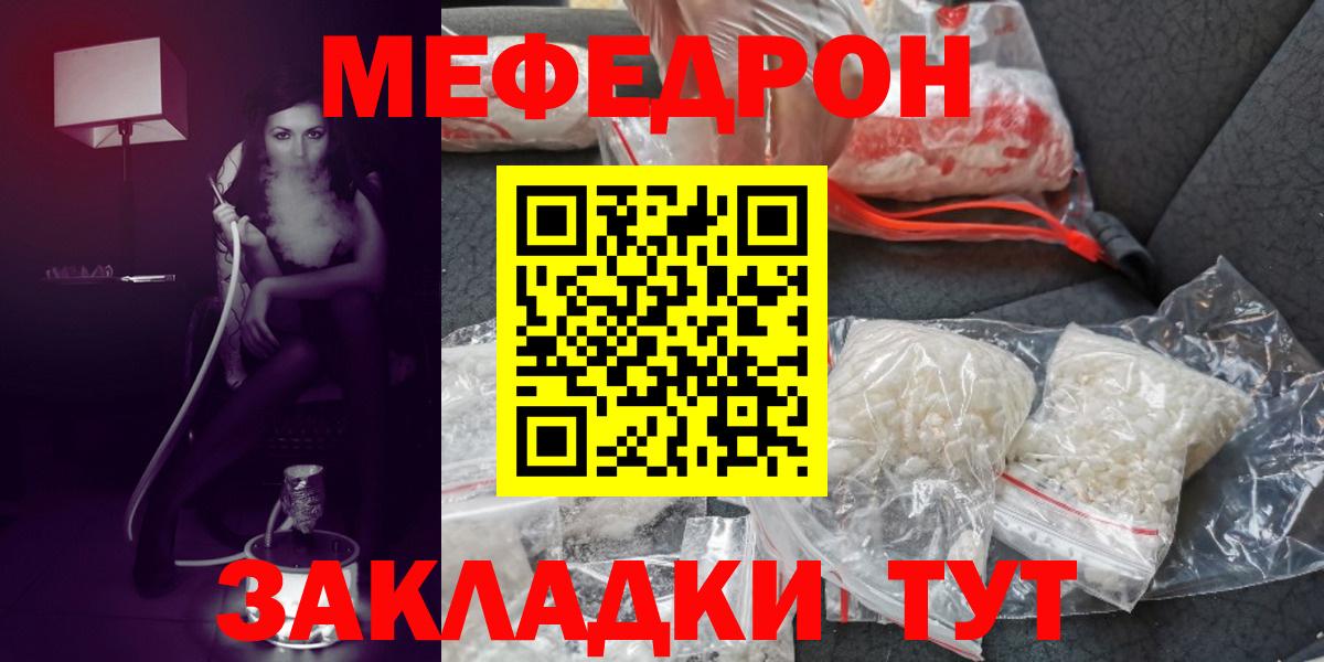 Мефедрон кристаллы  мега рабочий сайт  Вход с VPN  МЕФ  купить  сайты  Мефедрон 4 MMC  Гусев  МЯУ-МЯУ 